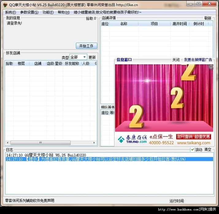 QQ摩天大楼小秘主要功能