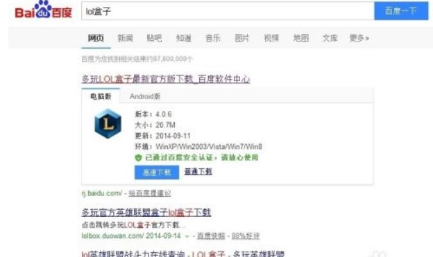 如何下载并安装英雄联盟盒子助手？