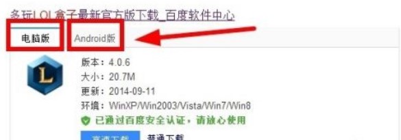 如何下载并安装英雄联盟盒子助手？