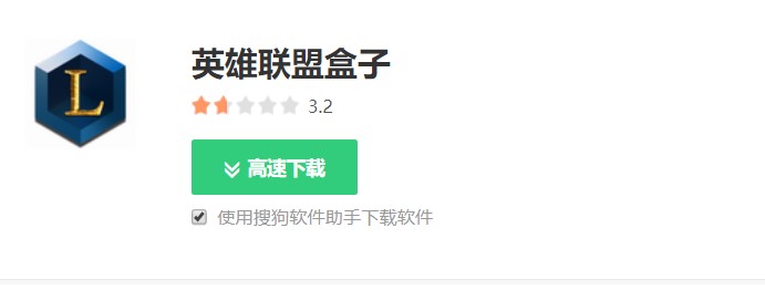 如何下载并安装英雄联盟盒子助手？