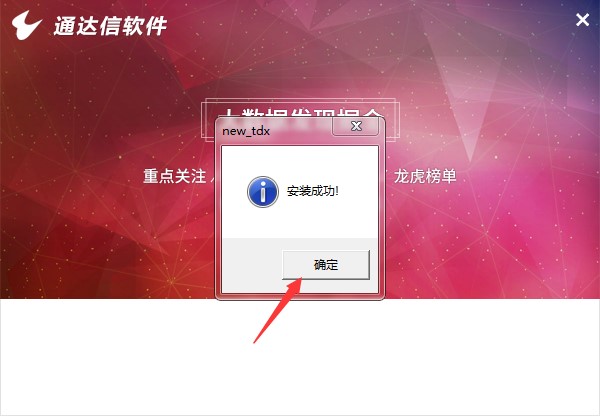 通达信高速行情交易系统功能及安装教程