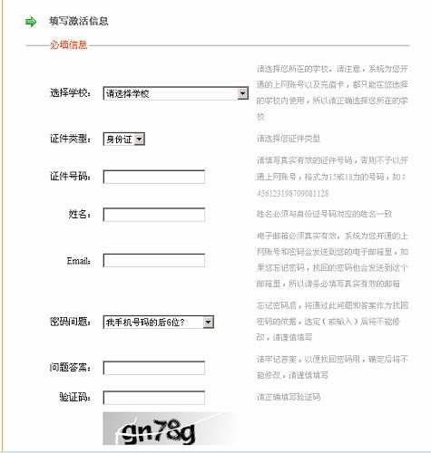 校园翼讯使用说明和常见问题解答