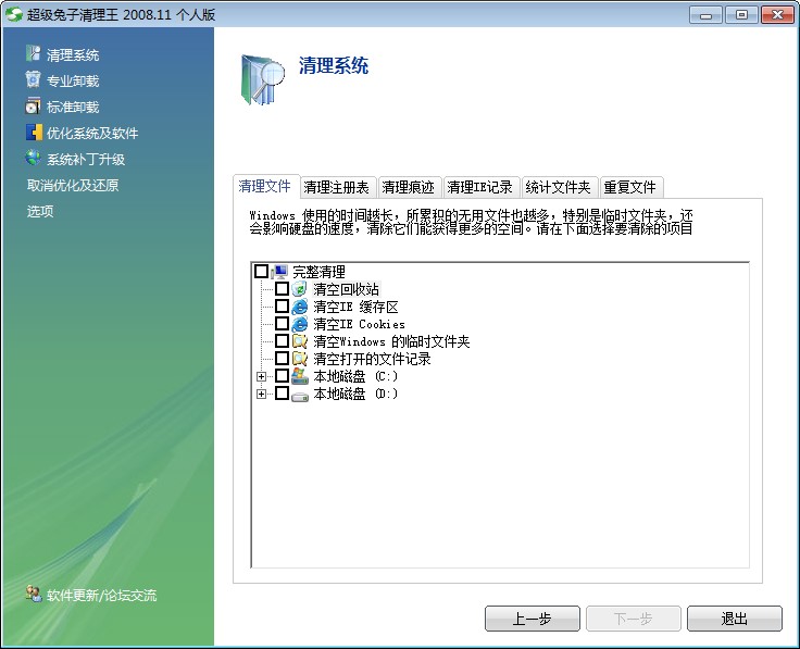 超级兔子清理王基本内容及功能特色详细介绍