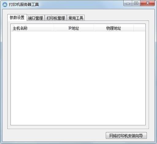打印机服务器工具中关于参数设置的详细介绍