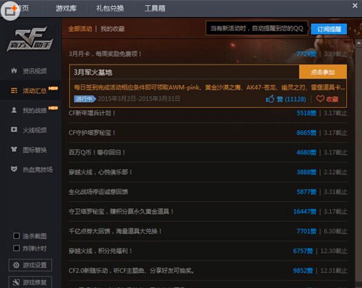 腾讯TGP穿越火线助手功能特色详细介绍