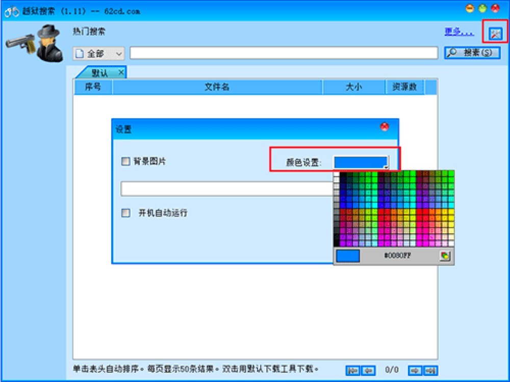 越狱搜索软件的基本内容介绍与使用技巧说明