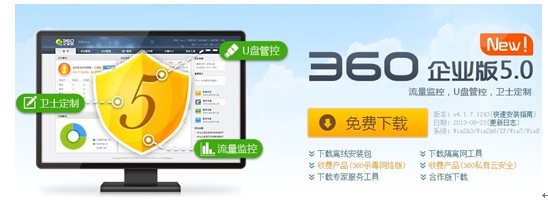 360企业版软件功能详细介绍