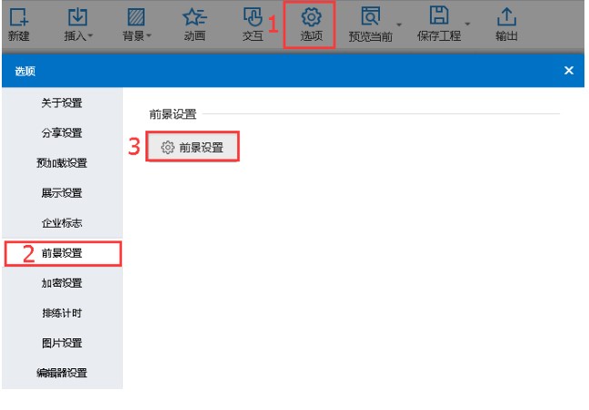 FOCUSKY动画演示大师前景设置教学