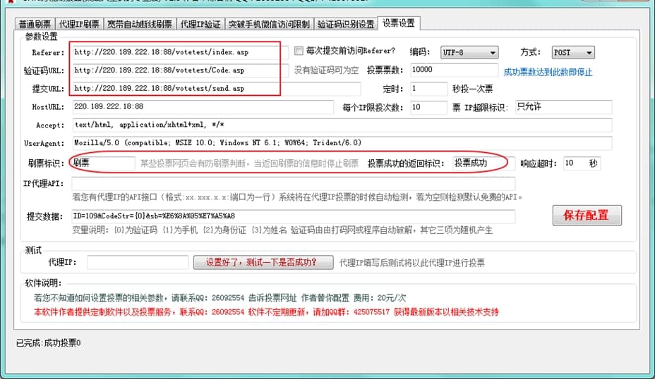 CHR万能刷票器软件介绍及使用说明
