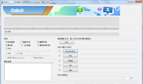 odin3进行刷机的相关教程