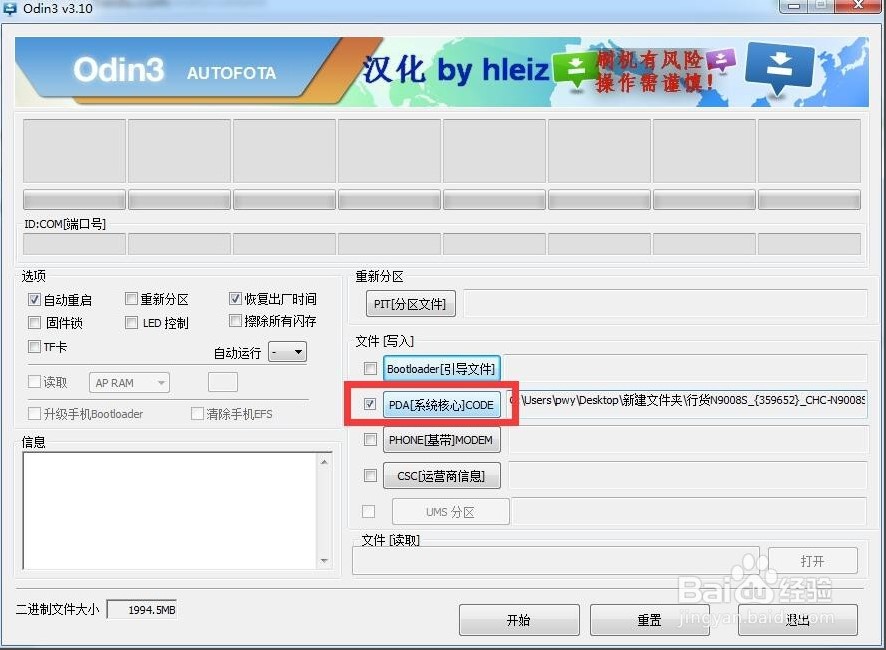 odin3进行刷机的相关教程