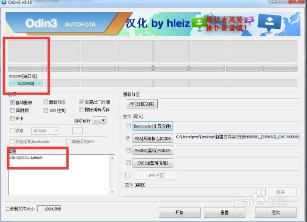 odin3进行刷机的相关教程