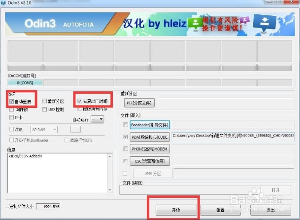 odin3进行刷机的相关教程