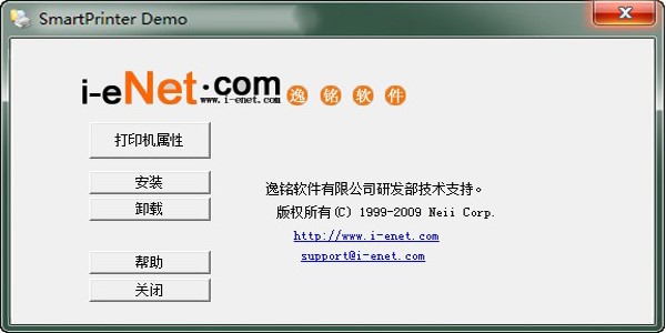 SmartPrinter软件特点和安装教程
