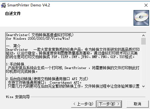 SmartPrinter软件特点和安装教程