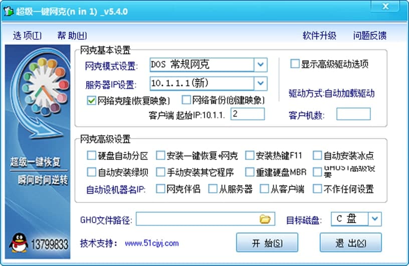 超级一键网克软件功能及使用教程