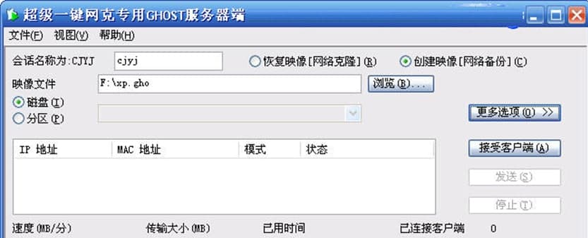 超级一键网克软件功能及使用教程