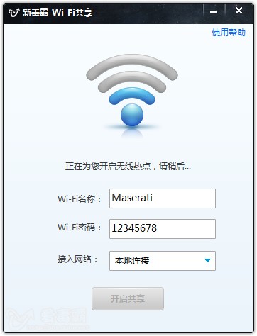 毒霸免费wifi软件特点和安装教程