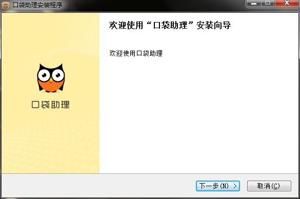 口袋助理官方下载功能特点和安装教学