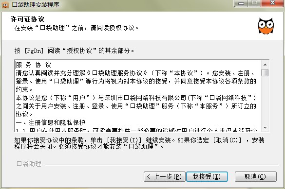 口袋助理官方下载功能特点和安装教学