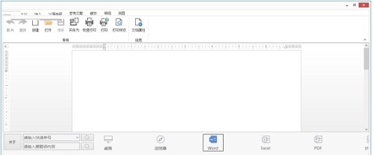 微精办公官方下载新手使用图文教学
