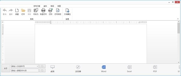 微精办公官方下载新手使用图文教学