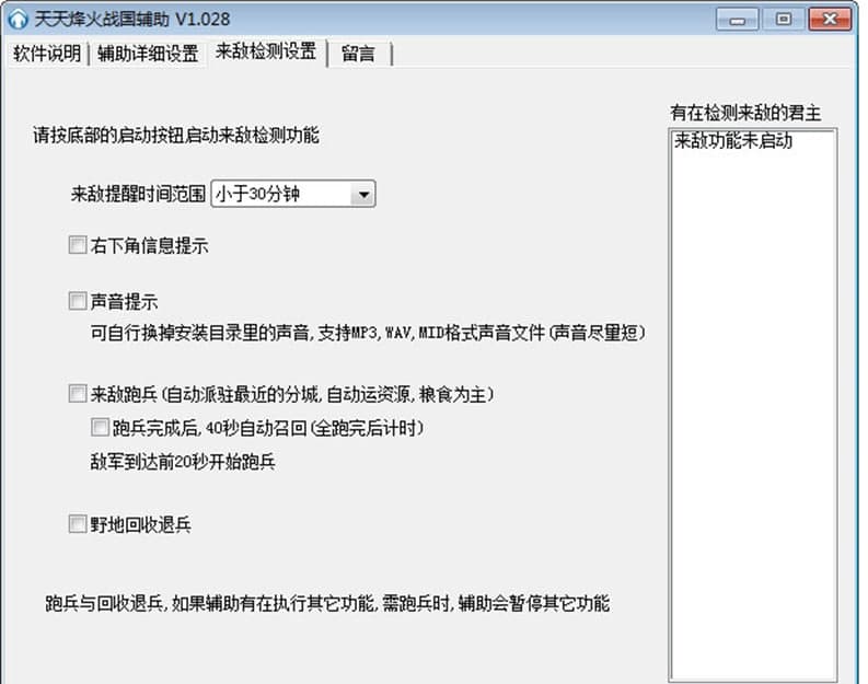 天天烽火战国辅助软件介绍及软件功能