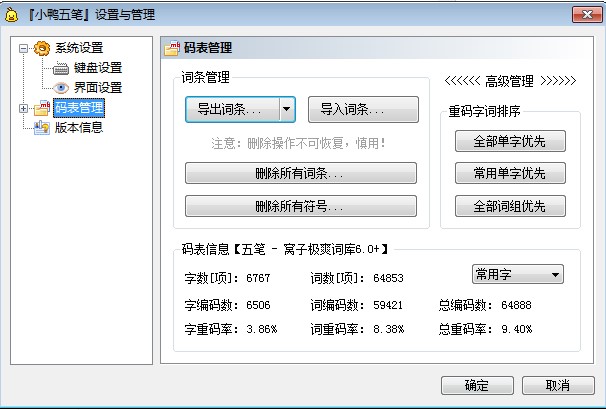 小鸭五笔输入法安装使用方法