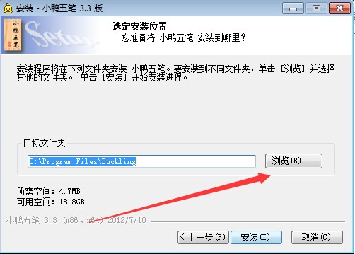 小鸭五笔输入法安装使用方法