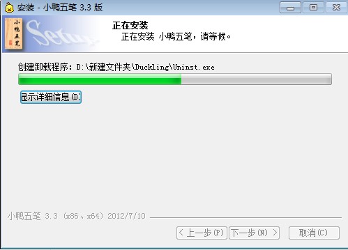 小鸭五笔输入法安装使用方法