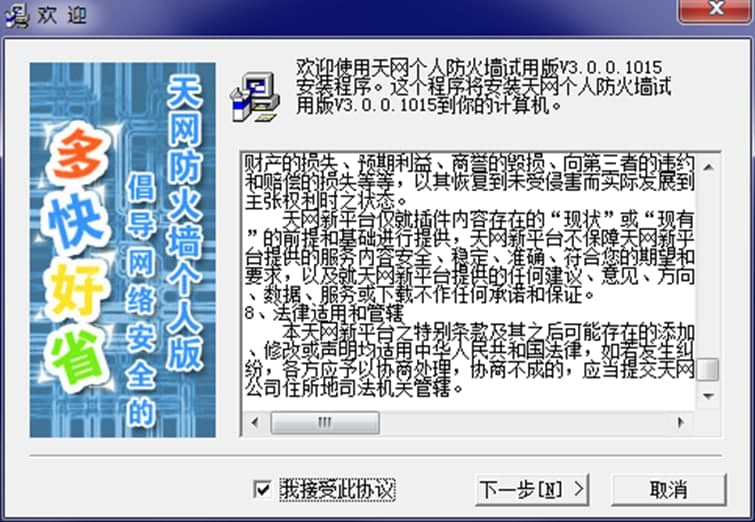 天网防火墙正式版软件特点及安装步骤
