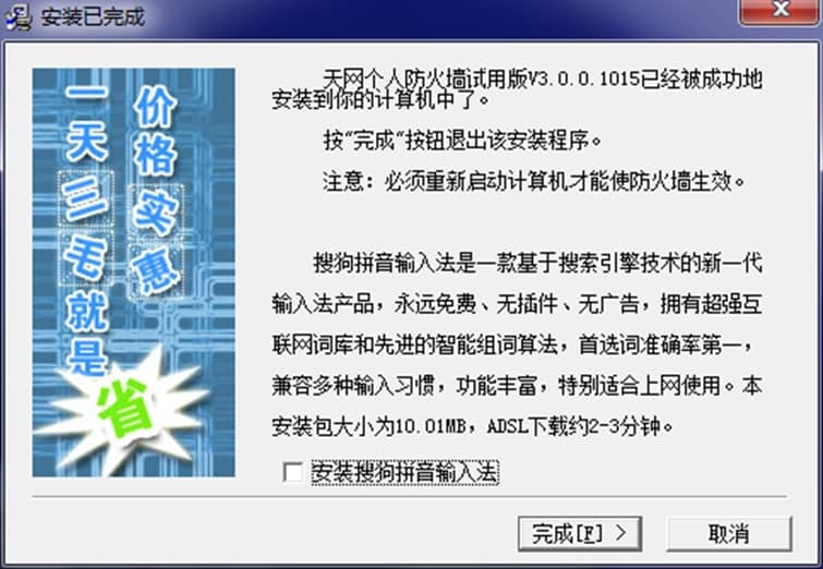 天网防火墙正式版软件特点及安装步骤