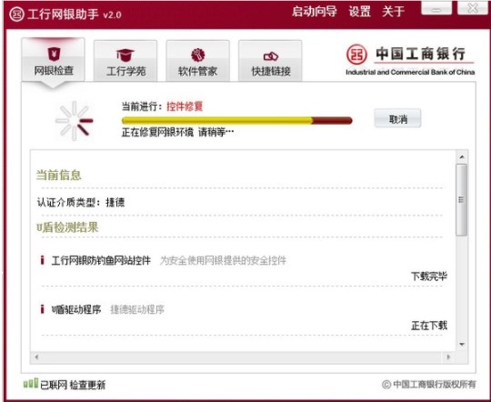 新用户怎么安装中国工行个人网上银行助手呢？