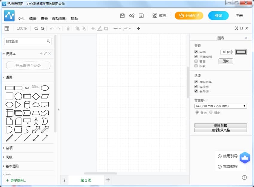 迅捷流程图制作软件软件特色及快捷键