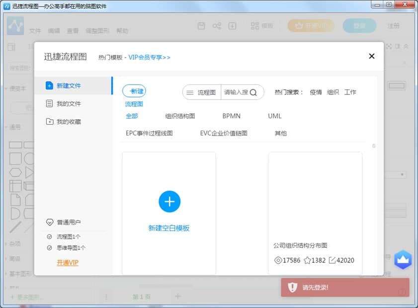 迅捷流程图制作软件软件特色及快捷键