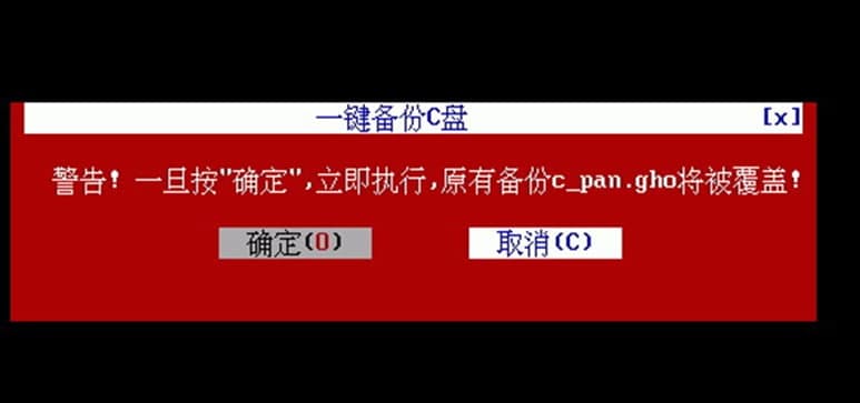 一键GHOST优盘版软件特色及使用技巧