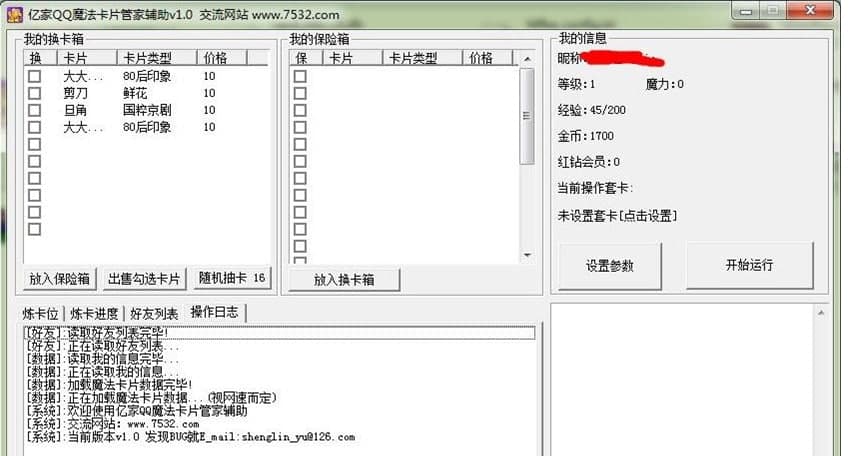 亿家QQ魔法卡片管家辅助功能介绍