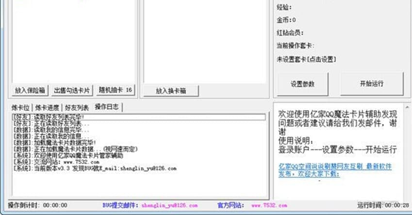 亿家QQ魔法卡片管家辅助功能介绍