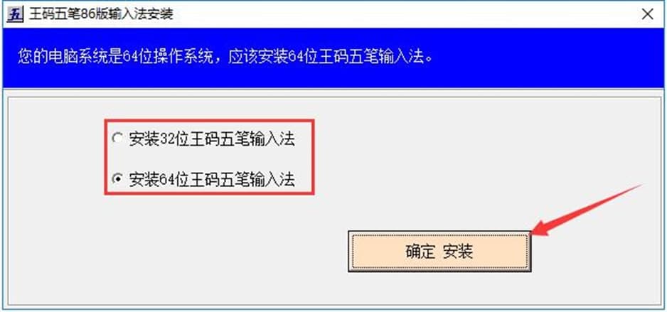 王码五笔输入法86版功能特色及安装教程