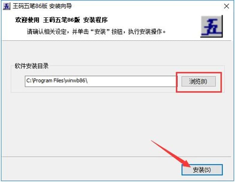 王码五笔输入法86版功能特色及安装教程