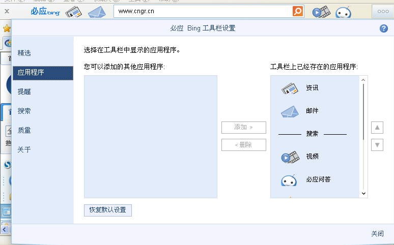 bing工具栏功能特色介绍