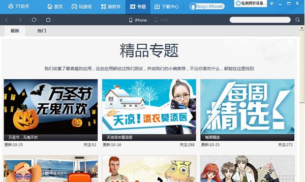 TT手机助手安装教程介绍