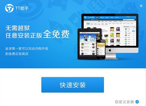 TT手机助手安装教程介绍