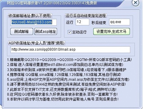 阿拉QQ密码潜伏者软件介绍