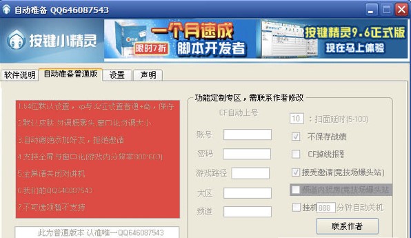 穿越火线自动准备器软件详细介绍