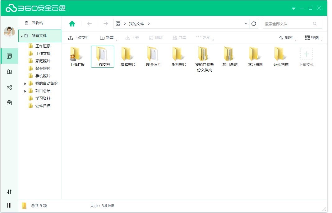 360安全云盘同步版的安装步骤具体讲解