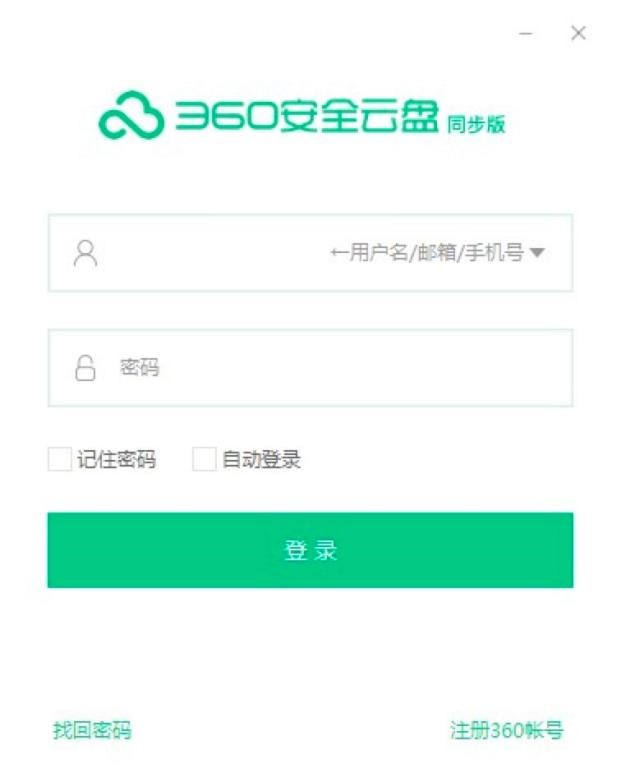 360安全云盘同步版的安装步骤具体讲解