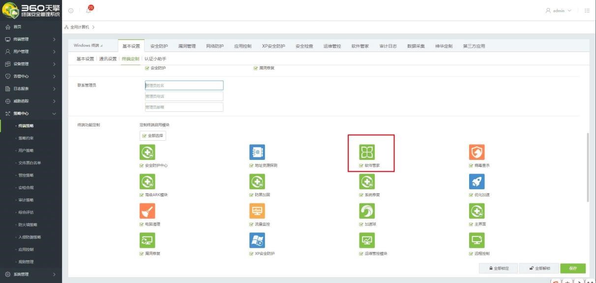 360天擎工具的基本内容与功能特征详细介绍