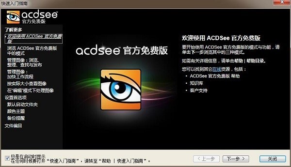 acdsee软件的特色功能及安装步骤的阐述