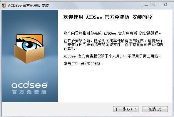 acdsee软件的特色功能及安装步骤的阐述